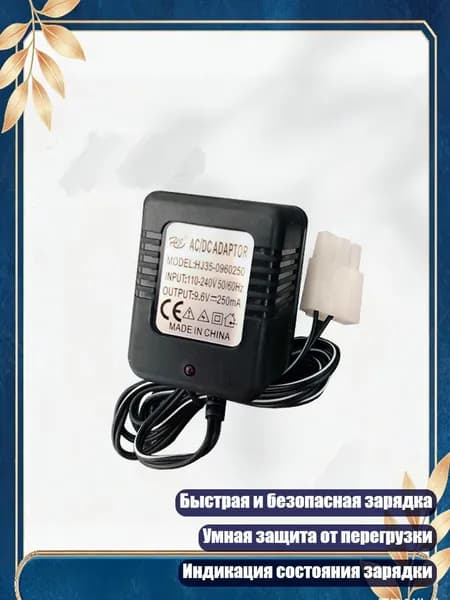 Зарядное устройство 9.6V 250mAh с разъемом Tamiya для NiCd NiMH
