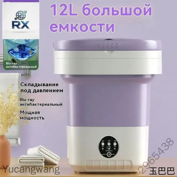 Центрифуга для отжима белья
