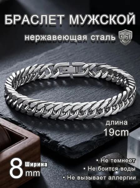 Браслет цепочка