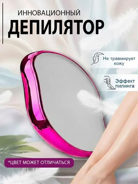 Депилятор для удаления волос на теле
