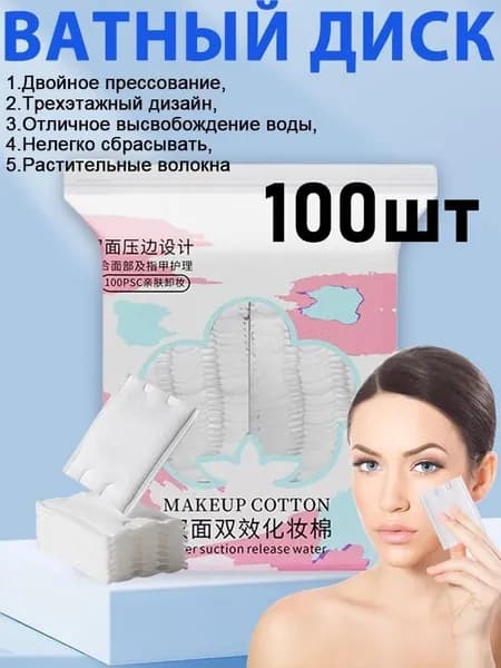 Ватные диски