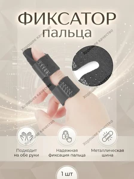 Защита запястья, размер: Универсальный