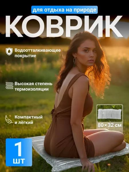 Коврик туристический ТермоКоврик Надувайка Базовый M, ультралегкий надувной туристический коврик для отдыха на природе, похода и кемпинга