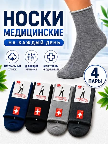 Носки мужские Новые технологии, 4 пары