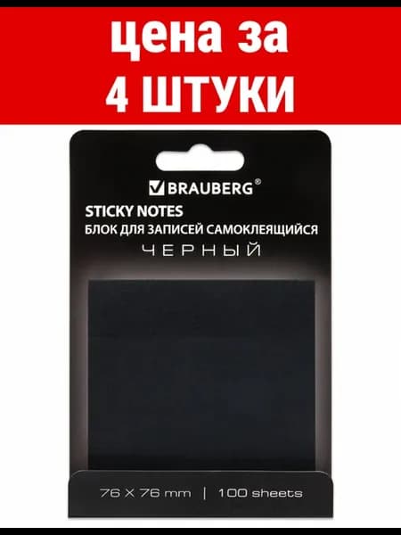 Блок самоклеящийся (стикеры) черный BLACK, 76х76 мм