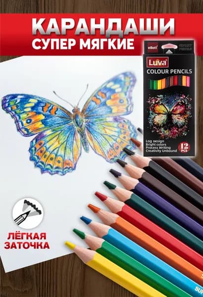 Цветные карандаши для рисования и творчества 12 цветов