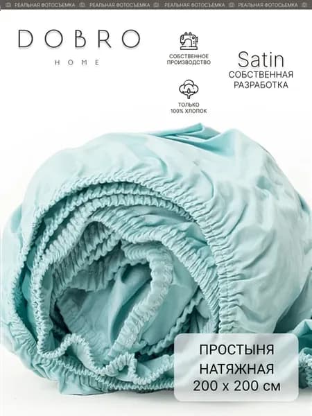Простыня натяжная 100% хлопок