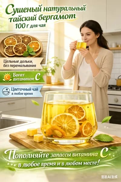 Натуральные сушеные дольки мандарина из Таиланда, сухофрукты для заваривания витаминного чая для укрепления иммунитета, 100 г.
