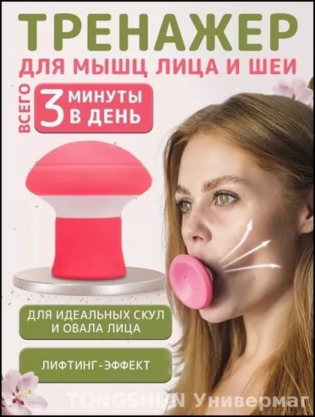 Мини-тренажер Тренажер для лица-f1db2430d5ae_1810559657-vsrh