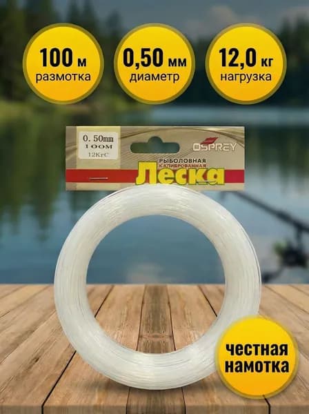 Леска калиброванная 0.5мм 100м