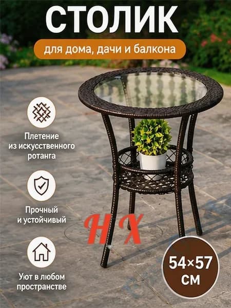 Садовый стол,Закаленное стекло 55х50х60 см