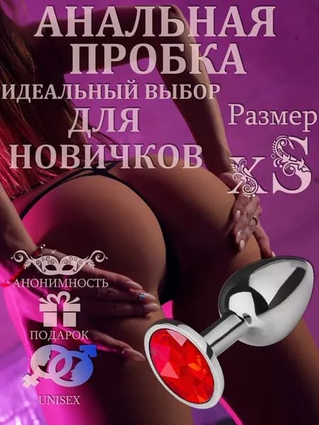 Анальная Пробка