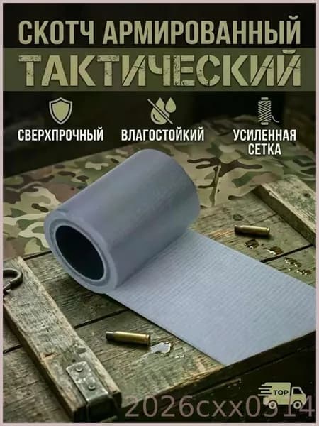 Армирующая лента 2.5 м, 1 шт
