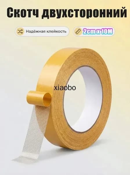 Клейкая лента 20 мм