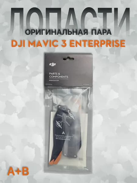 Лопасти для квадрокоптера DJI MAVIC 3T 3E усиленные 9453F"CW, 1 пара - A+B