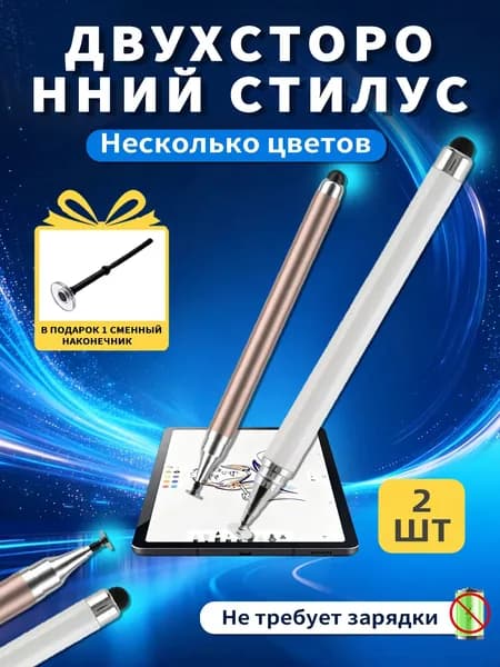 Стилус 2 шт белый + розовый универсальный 2 в 1 для смартфона и планшета, сенсорная ручка с запасной силиконовой насадкой в подарок