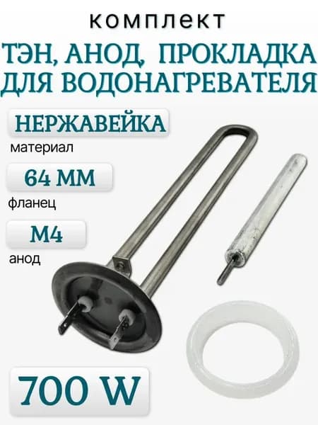 ТЭН RF 700 W 230 V для водонагревателя Thermex, Garanterm