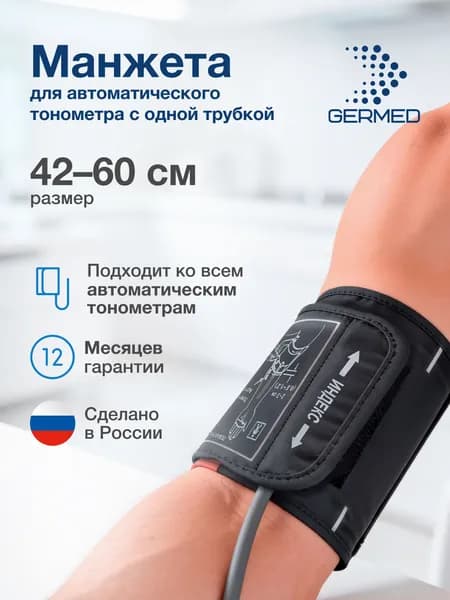 Манжета для тонометра Омрон And Bwell Microlife Большая 42-60