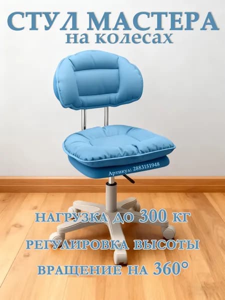 Стул мастера, 2