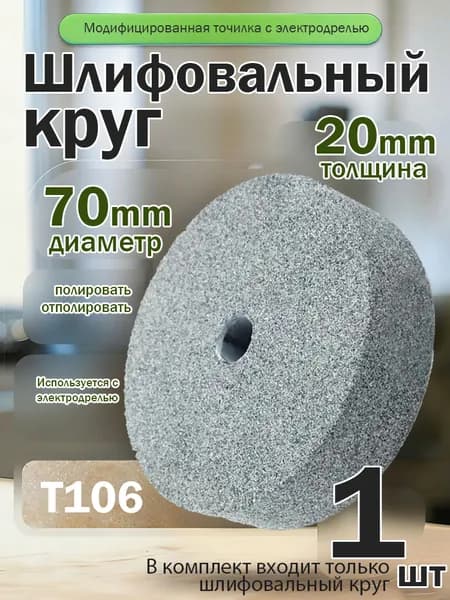 TTAKA7 Круг шлифовальный 70 x 20