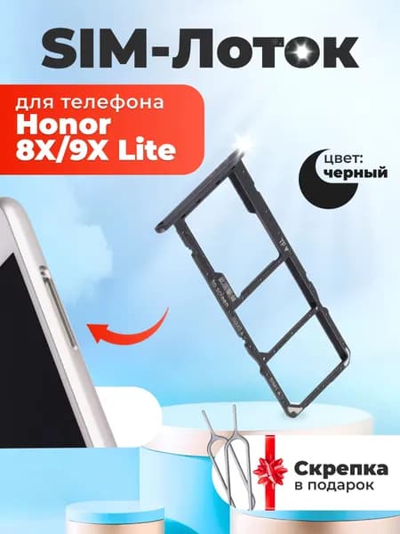 Держатель сим карты для Huawei Honor 8X / 9X Lite черный / сим лоток / слот SIM-карты для телефонов