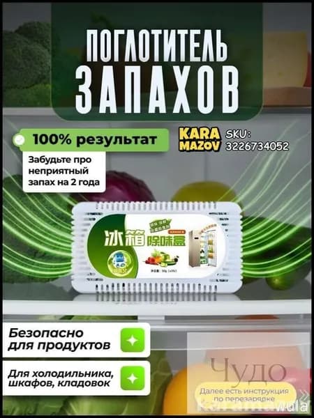 Поглотитель запаха в холодильник 2026