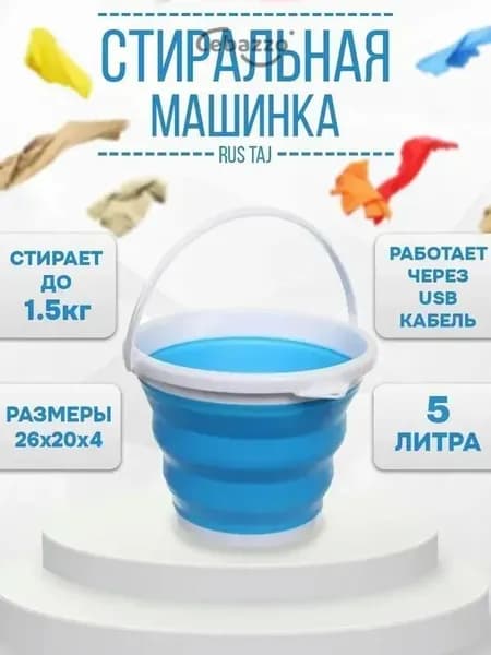 Складная мини стиральная машина ультразвуковая, портативная для дома и путешествий