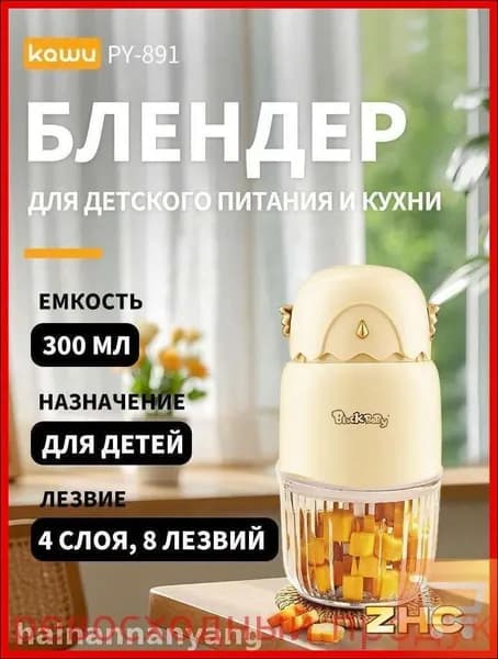 Портативный блендер 968754453-18c67703f4ce, кремовый