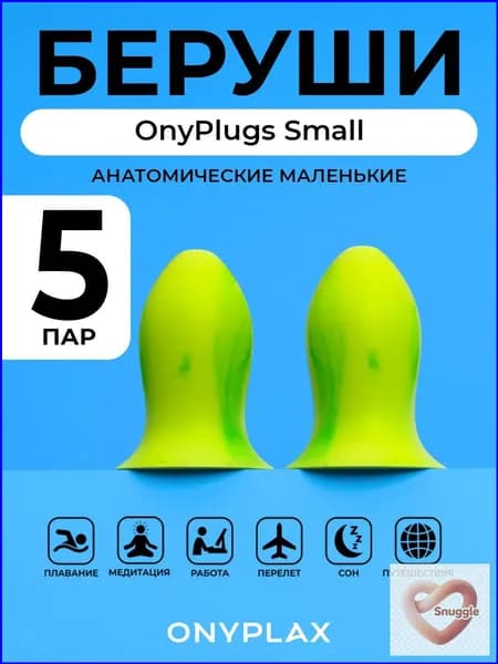 Беруши для плавания