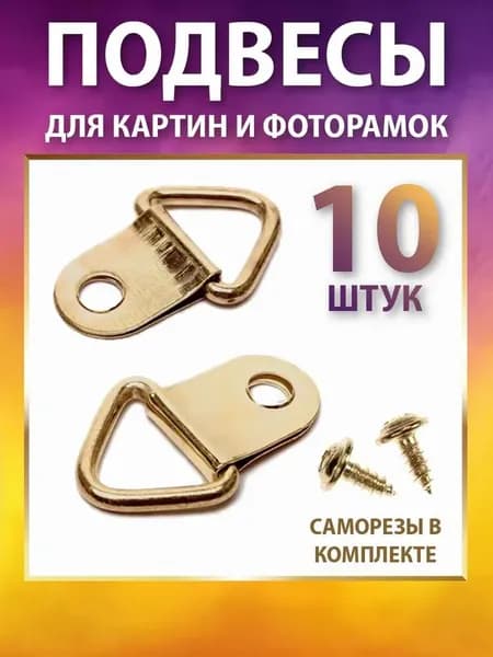 Крепление для картин