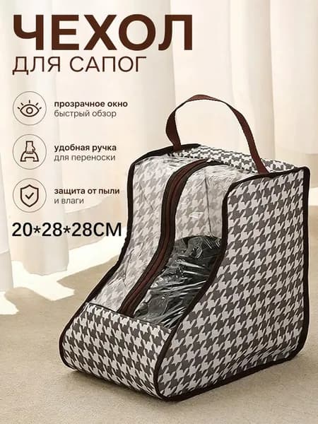 Чехол для обуви белый