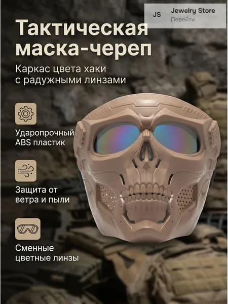 Визор для шлема, размер: Универсальный