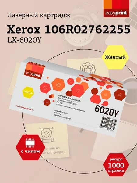 Лазерный картридж EasyPrint LX-6020Y для Xerox Phaser 6020, 6022, WorkCentre 6025, 6027, желтый