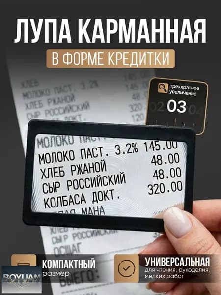 Лупа 3-кратная, диаметр: 75 мм