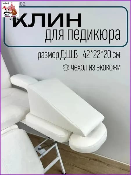 Клин педикюрный, подушка под ногу