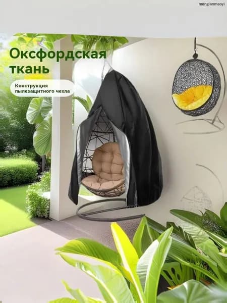 Чехол для бескаркасной мебели,черный, белый