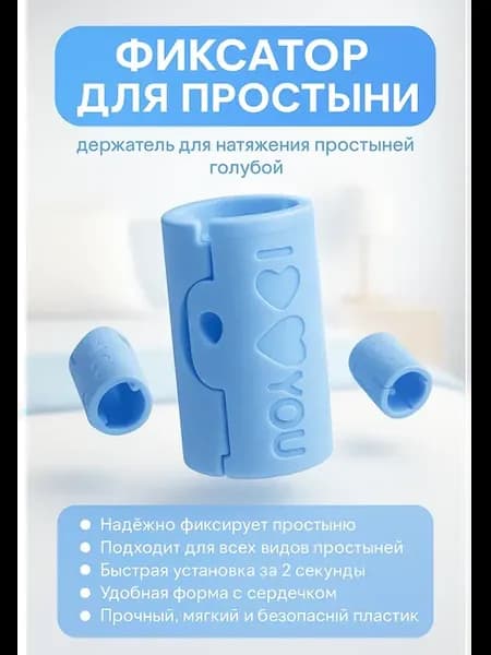 Зажимы для простыни универсальные пластиковые