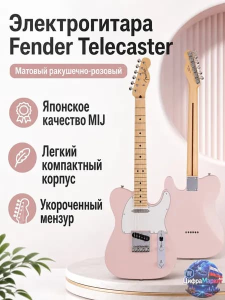 Электрический виолончель Fender Junior, размер 3/4, матовый перламутрово-розовый с кленовым грифом