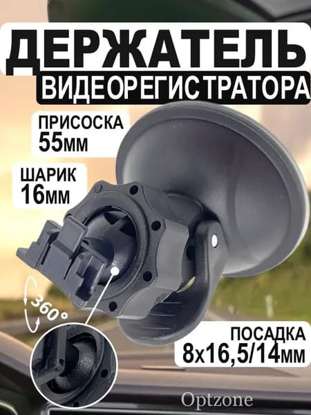 Держатель крепление для видеорегистратора на присоске, универсальное, шарнир / Автомобильный держатель регистратора