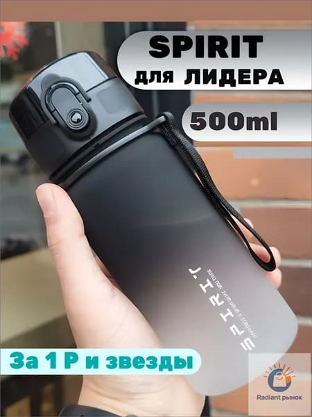 Спортивная бутылка, 500 мл