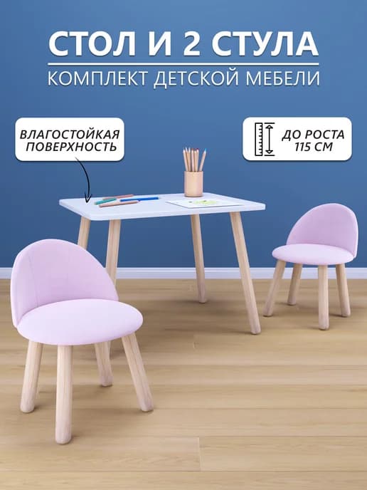 Детский стол (белый) и два мягких стула розового цвета
