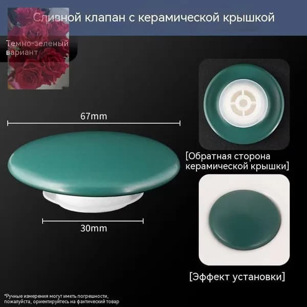Накладка для донного клапана на раковину белый глянцевый керамика