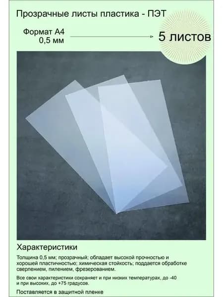 Пэт листовой