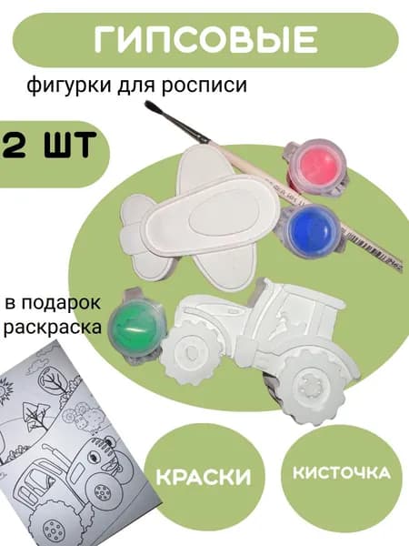 Набор гипсовых фигурок 2шт для росписи