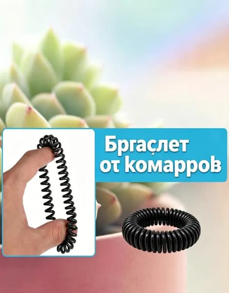 Браслет от комаров и насекомых для детей , репеллент отпугиватель