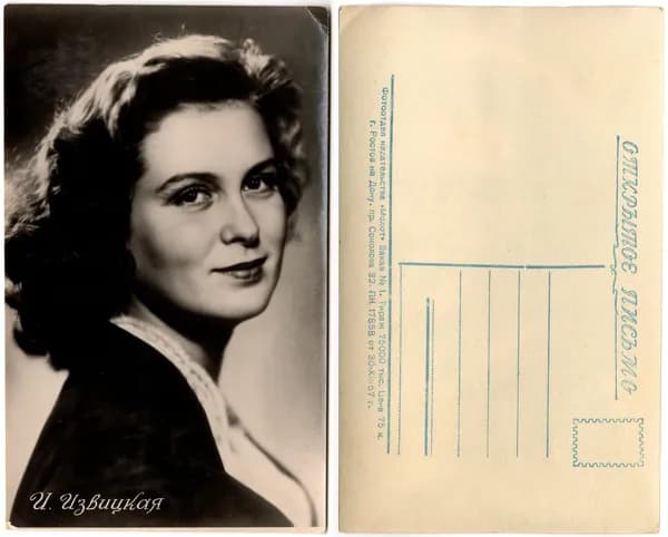 Открытка "И. Извицкая", 1959, СССР, 9х14.5 см