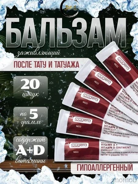 Средство для заживления татуировки