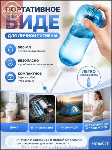 HomKitРучное портативное биде, 500 мл, для личной гигиены
