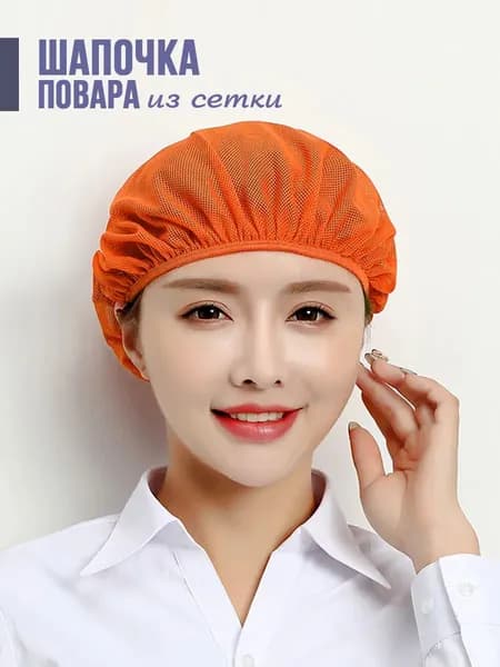 Поварской колпак для повара сетка