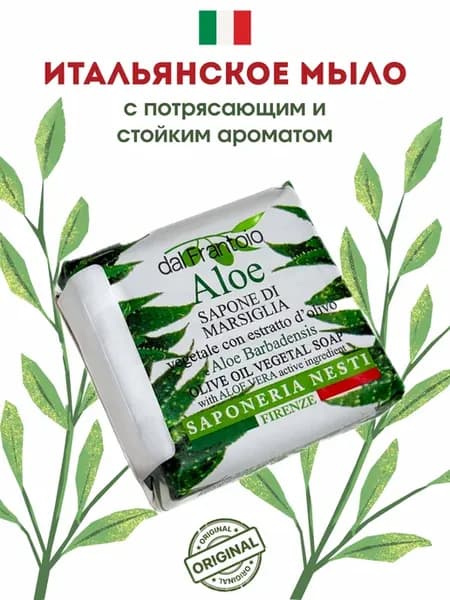 Мыло парфюмерное Aloe 100 гр